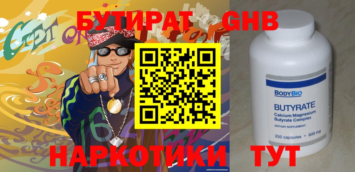 Бутират жидкий экстази  Вход с VPN  БУТИРАТ  Мурманск 