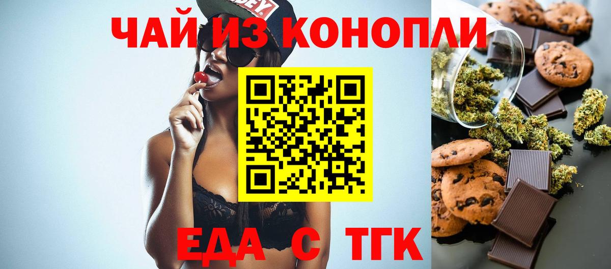 Еда ТГК марихуана  Вход с VPN  Мурманск 