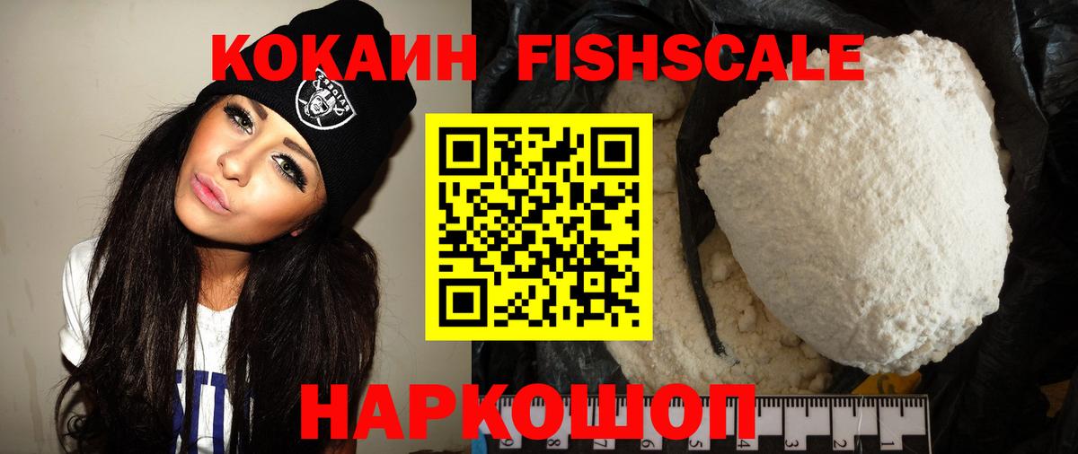 КОКАИН 99%  Вход с VPN  Cocaine VHQ  COCAIN  Мурманск 