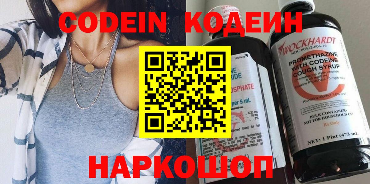 Codein Purple Drank  Вход с VPN  Мурманск 