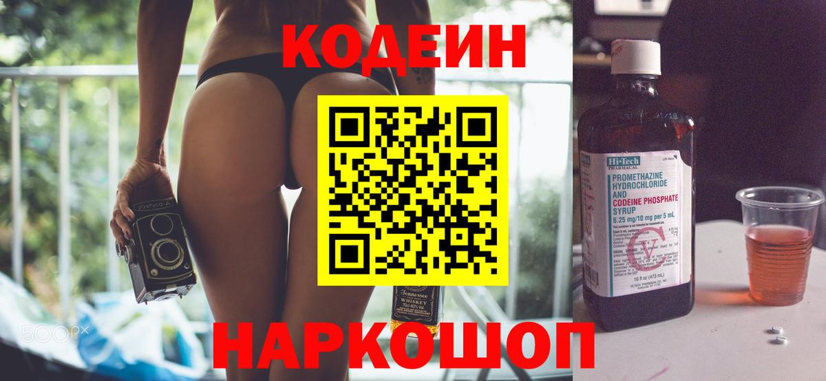 Кодеиновый сироп Lean напиток Lean (лин) Мурманск