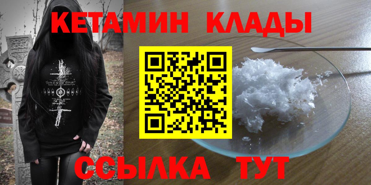 Мурманск  КЕТАМИН ketamine  Кетамин VHQ  Вход с VPN 